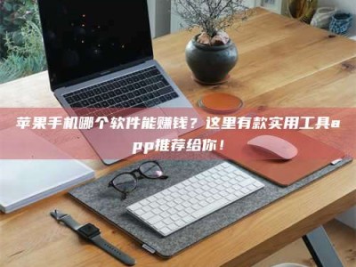 镇江《做试药员的真实经历：那些不为人知的酸甜苦辣与成长蜕变》