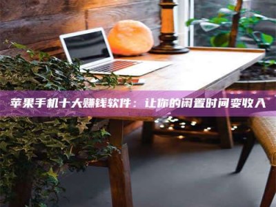 镇江“试药师”之趣，这些药物选择你真懂了吗？趣谈生活小贴士！