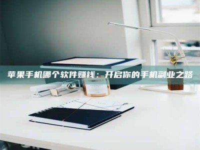 镇江《呋塞米片试药之谜，敢做小白鼠是赚是亏？》