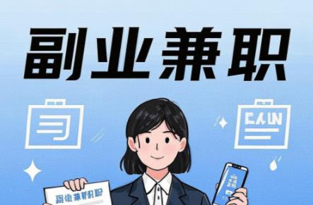 镇江在手机上可以做哪些副业赚钱？ 第1张