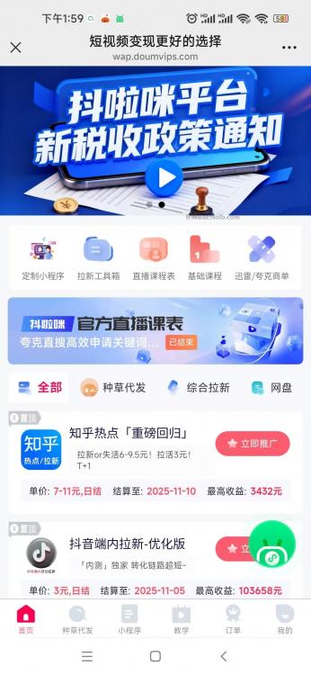 镇江抖啦咪是什么平台-一个专注短视频流量变现的平台！ 第4张