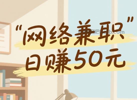 镇江线上居家工作适合找哪些兼职 第1张