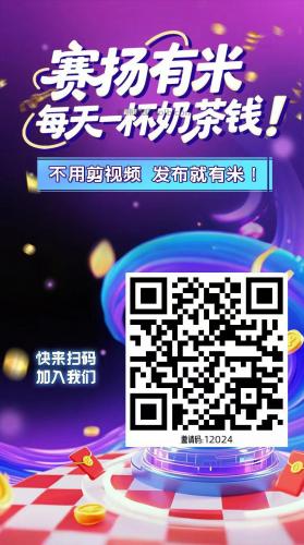 镇江【赛扬有米】宝妈学生居家线上视频代发兼职平台，0撸赚米项目 第4张